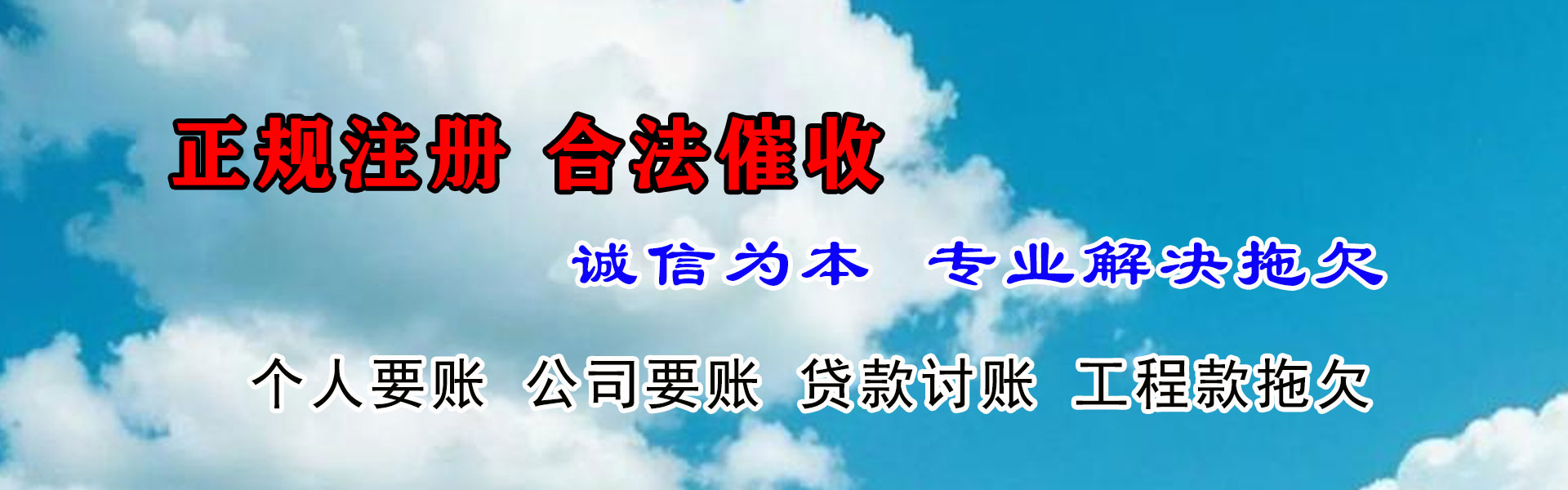 天长清债公司
