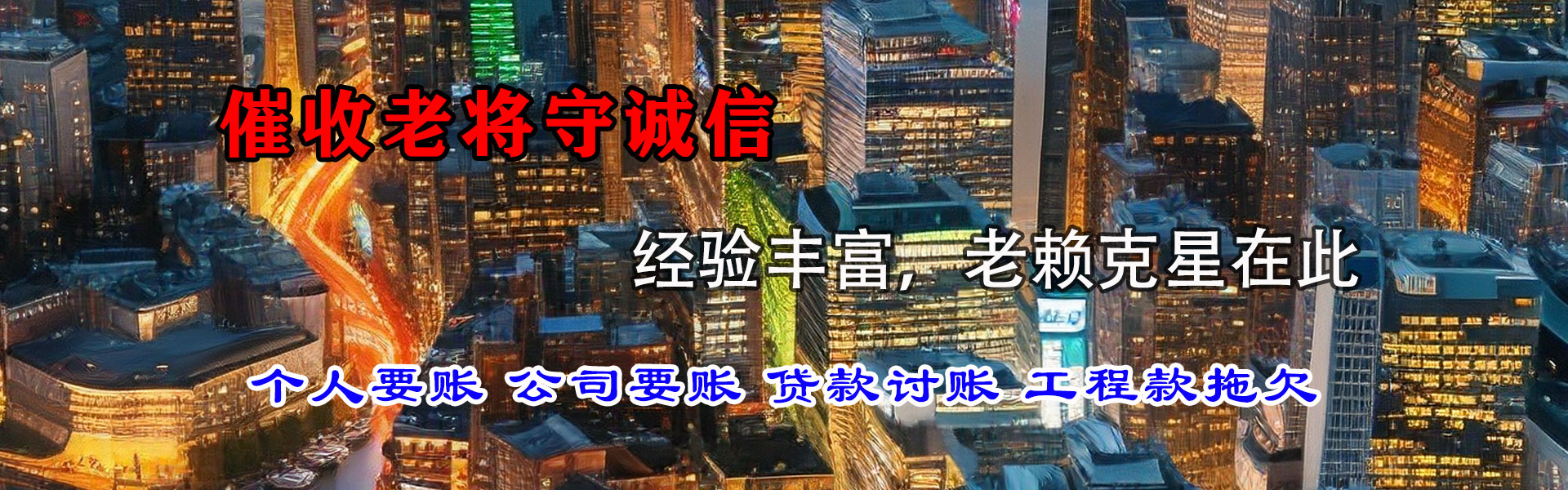 天长清债公司